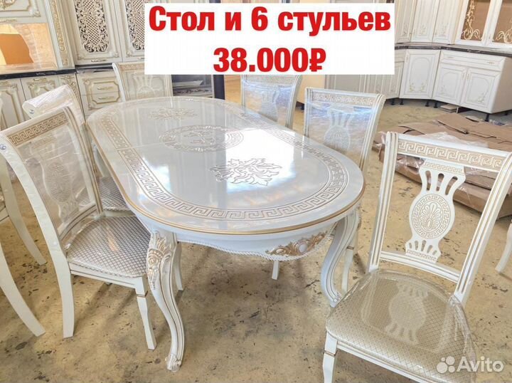 Стол и стулья