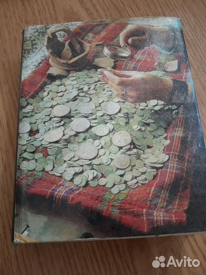 Книга о монетах 1977г.в