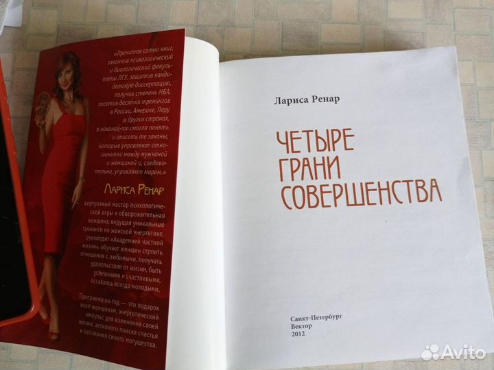 Книга для женщин и девушек