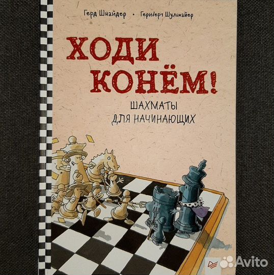 Книги по шахматам для начинающих №2