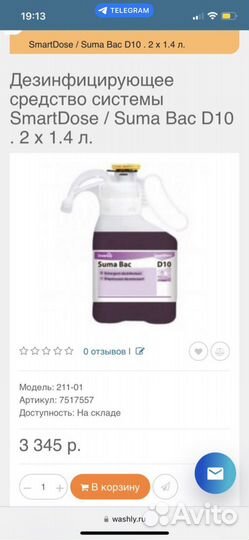 Дезинфицирующее средство SmartDose