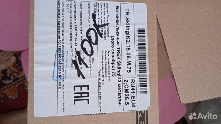 Лыжные ботинки