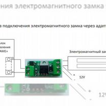 Адаптер магнитного замка AMZ-Tehcod