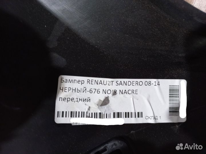 Бампер Renault sandero 1 (покрашен)