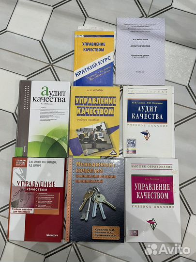 Книги по управлению качеством