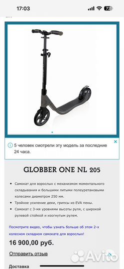 Самокат globber двухколесный