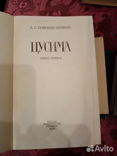 Симонов.Новиков Прибой.Е.Пермитин.Мельников Печерс