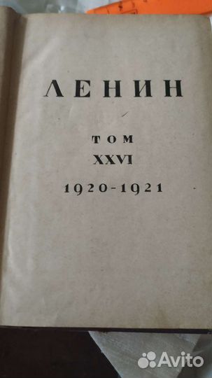Собрание сочинений Ленина 1930г. Том 26