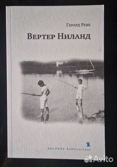 Коллекция книг Герapд Ревe (5 шт).Kolonna. новые