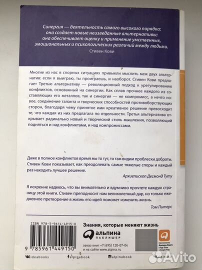 Стивен Р.Кови