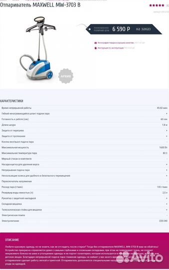 Продаю отпариватель для одежды Maxwell MW-3703B