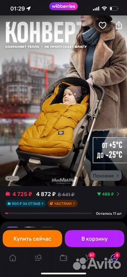 Зимний конверт в коляску мимими