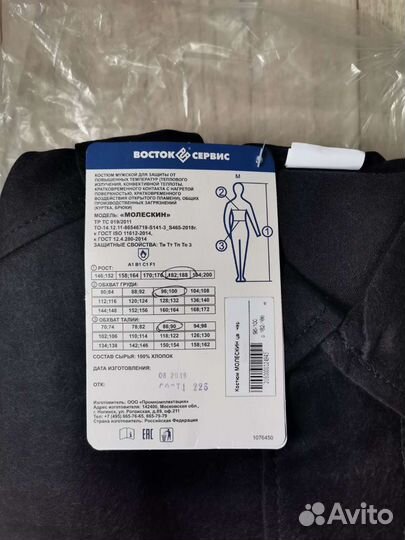 Костюм для сварщика