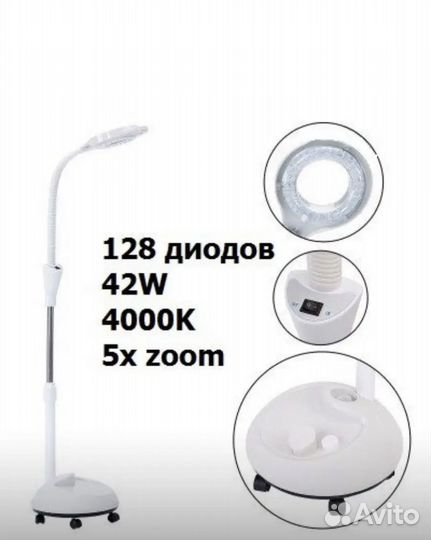 Лампа косметологическая