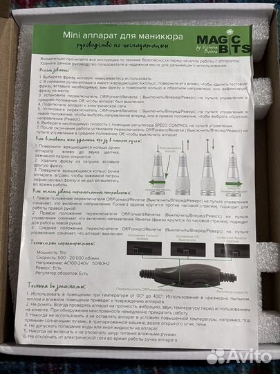 Аппарат для маникюра