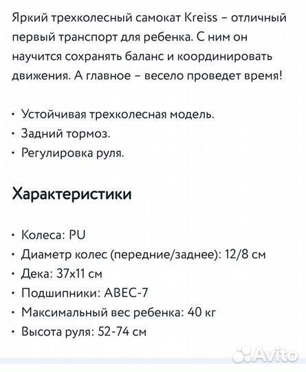 Самокат детский