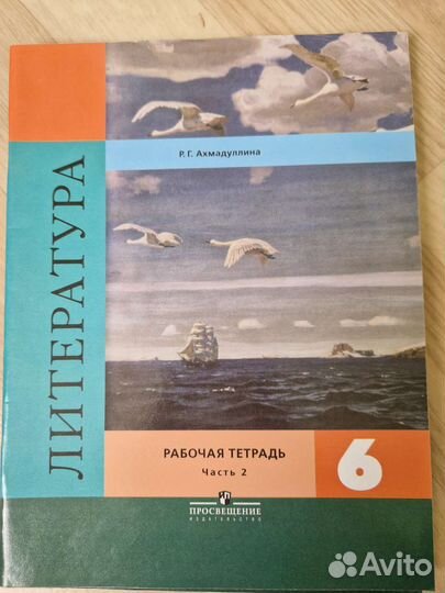 Рабочая тетрадь по литературе 6 класс Ахмадулина