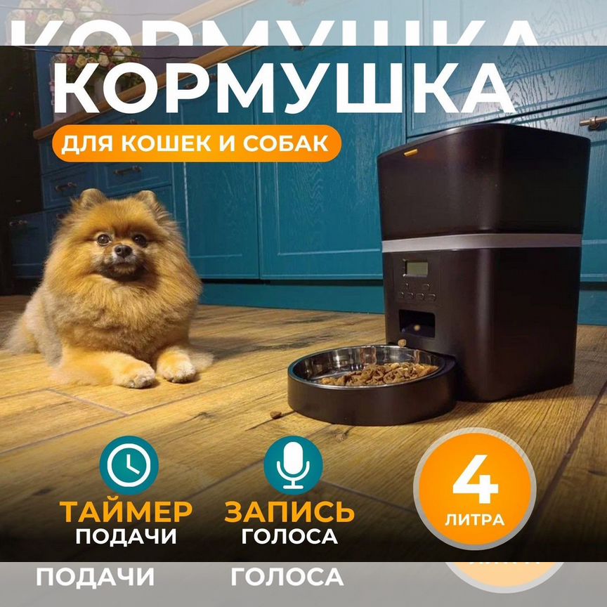 Авто кормушка для кошек и собак 4л. Новая