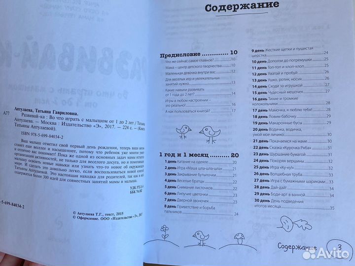 Книга развивайка