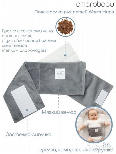 Пояс-грелка от колик работающий