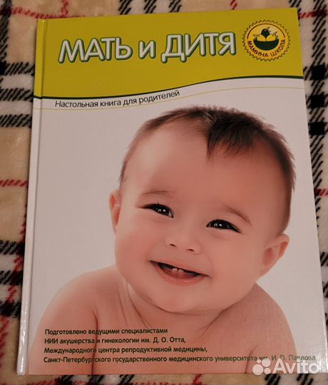 Настольная книга для родителей 