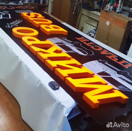 Светящиеся вывески / Объёмные буквы
