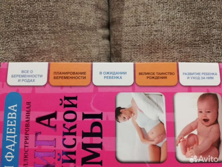 Новая книга для беременных и молодых мамочек