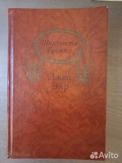 Книга Шарлотты Бронте 