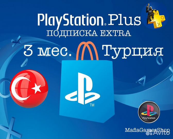 Подписка PS Plus Extra 3 мес 400+ игр PS 4 5 Try