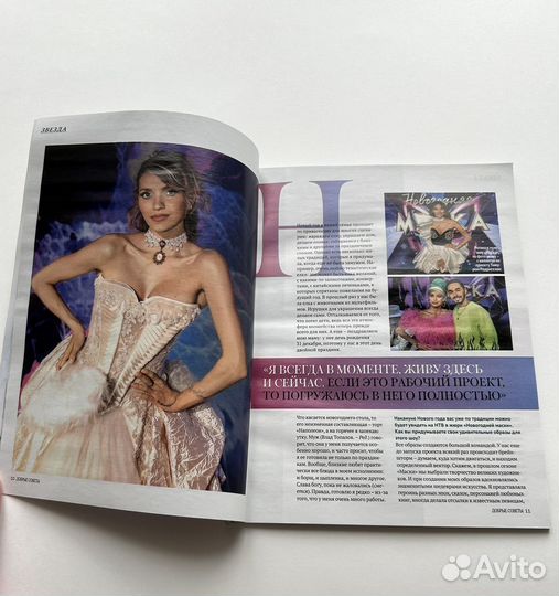 Журнал Добрые Советы