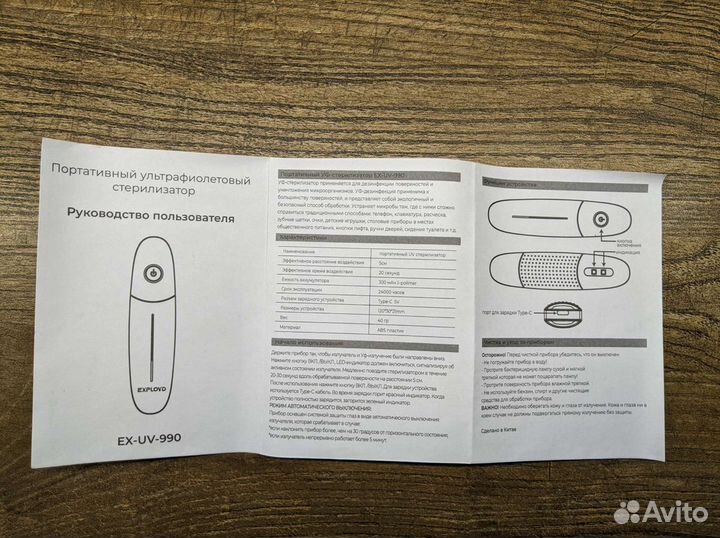 Портативный ультрафиолетовый стерилизатор EX-UV990