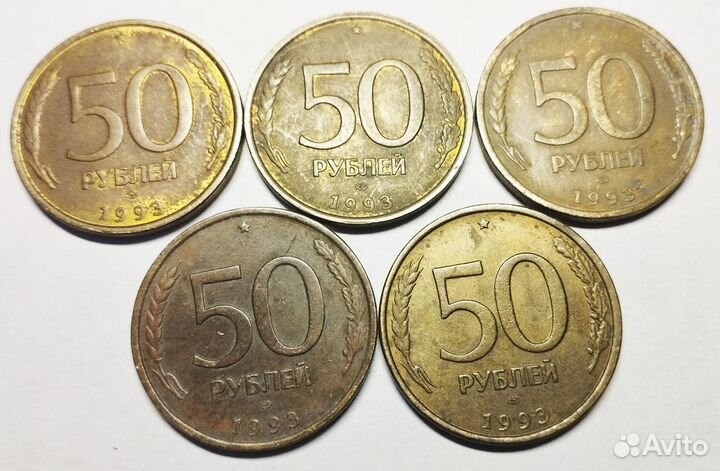 Монеты России. 1,5,10,20,50,100 р. 1992-1993