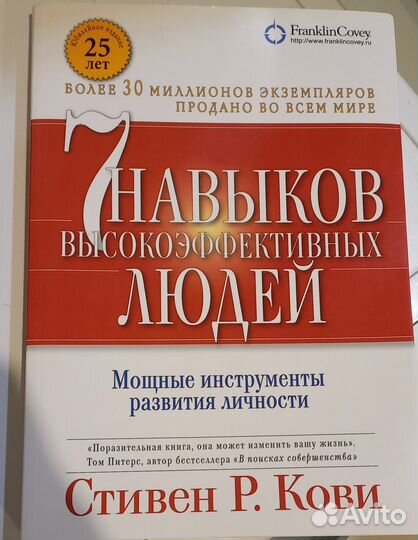 Стивен Р.Кови 