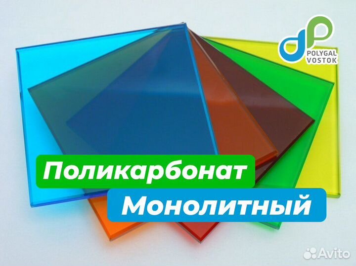 Монолитный поликарбонат