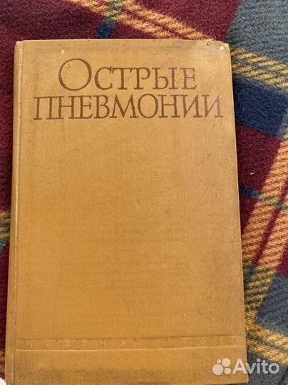 Книги по медицине СССР