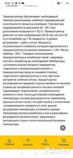 Терморегулятор для инкубатора