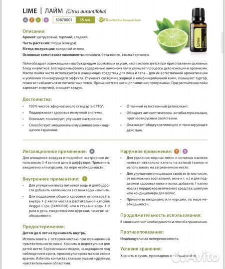 Новое эфирное масло Doterra лайм 15мл