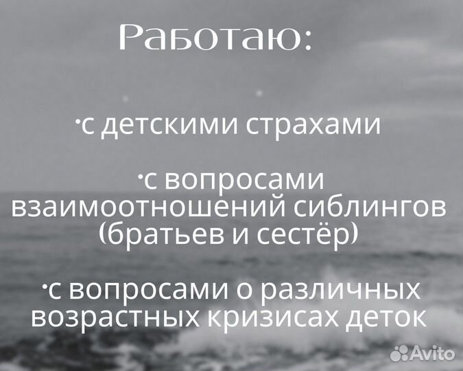 Детский психолог онлайн