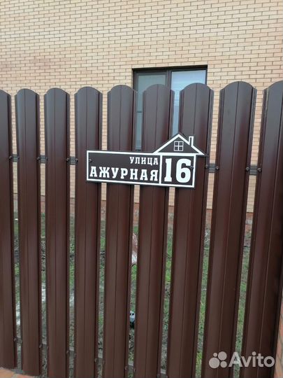 Адресные таблички, табличка на дом, дачу, забор