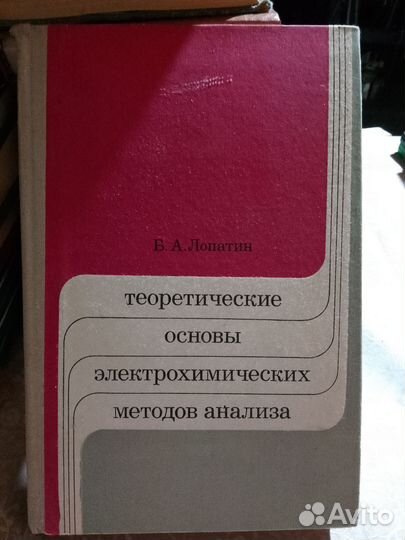 Б.А. Лопатин. Теоретические основы методов анализа