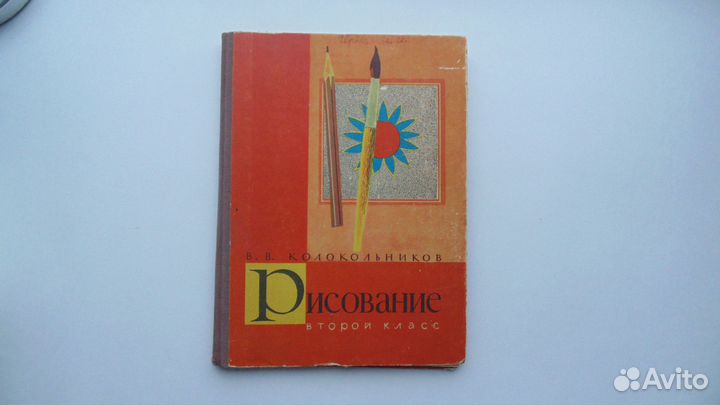 Учебник СССР Рисование 2 класс (1965г.)