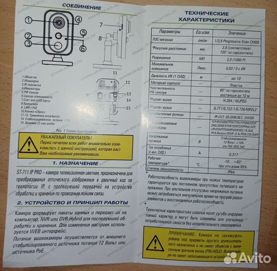 Камера видеонаблюдения ST 711 ip pro 2 mp