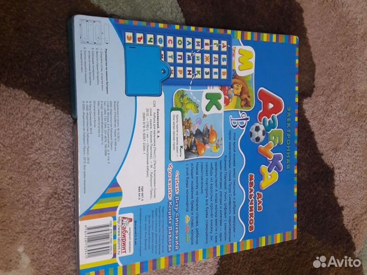 Книга электронная азбука