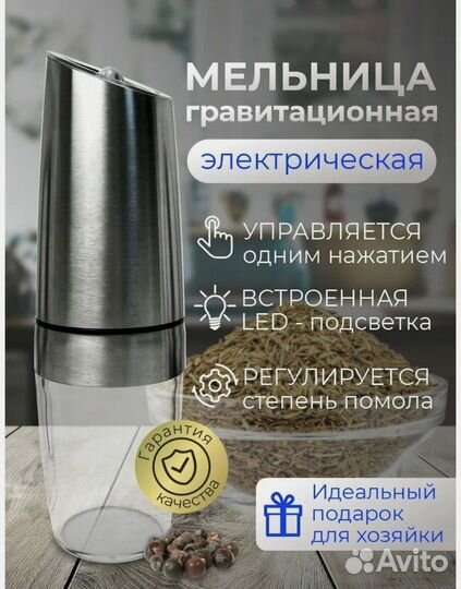 Мельница для специй