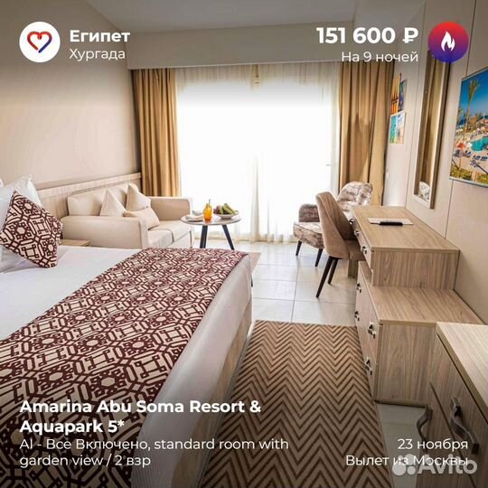 Горящие туры в 5* отели Египта. Все включено