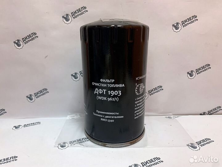 Фильтр топливный тонк. ямз-534 аналог WDK 962/1