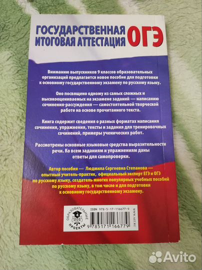 Русский язык. Сочинение-рассуждение