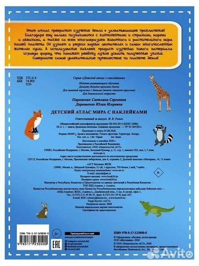 Детский атлас мира с наклейками