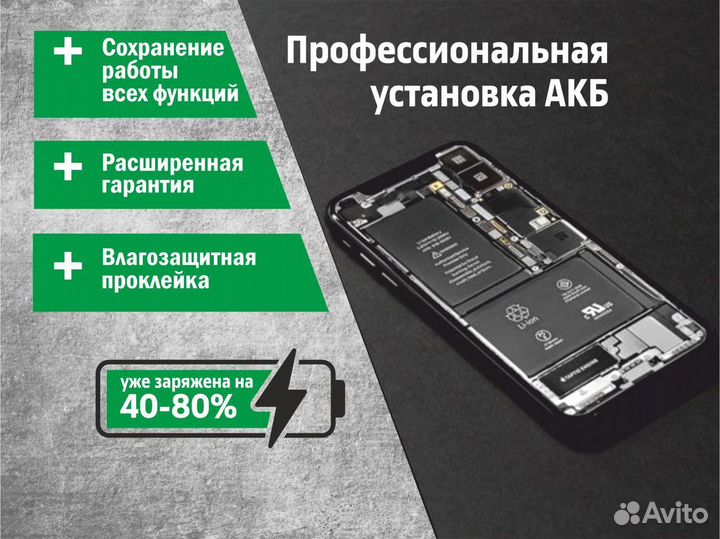Замена аккумулятора iPhone с гарантией