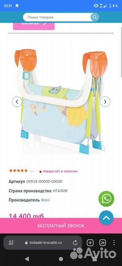 Манеж детский Brevi Soft Play Giramondo